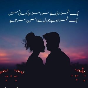 love poetry in urdu