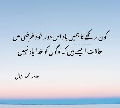 Allama iqbal poetry