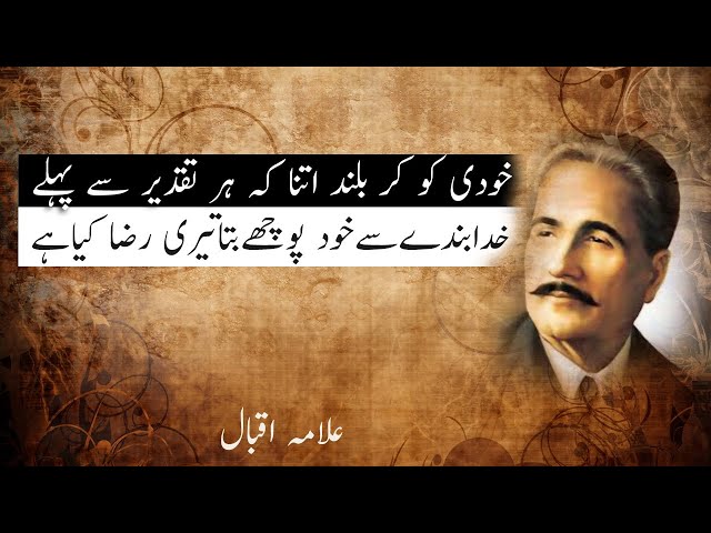 Allama iqbal poetry