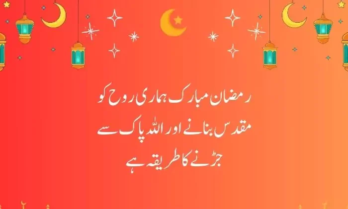 Best 100+ Ramadan Shayari in Urdu 2024