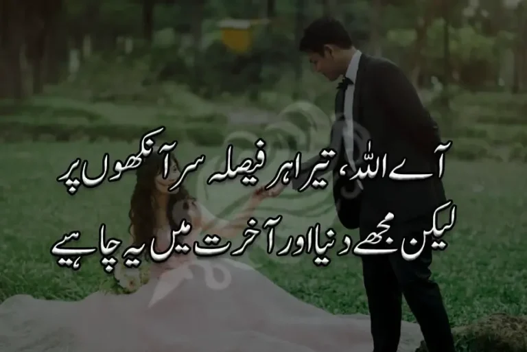 Love Poetry In Urdu For Husband/Wife