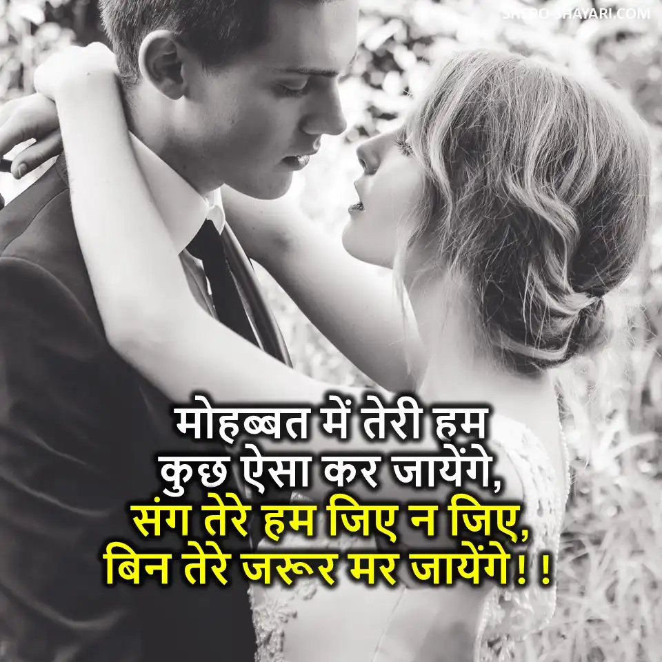 romantiic shayari in hindi