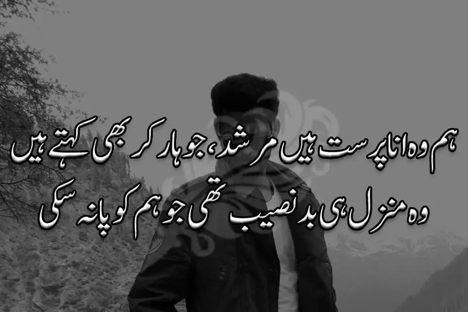 deep poetry in urdu