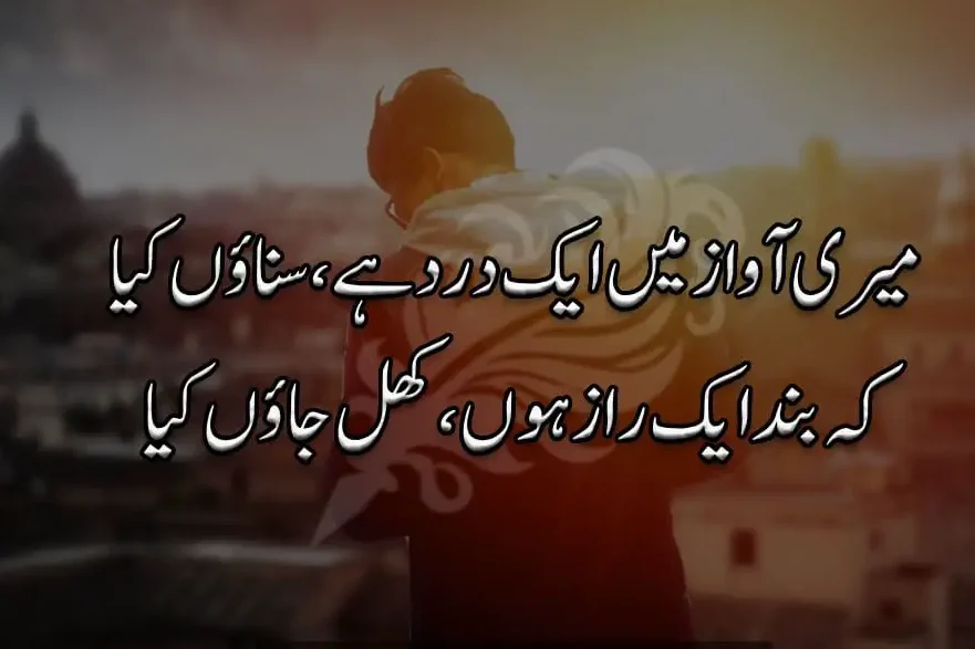 deep poetry in urdu