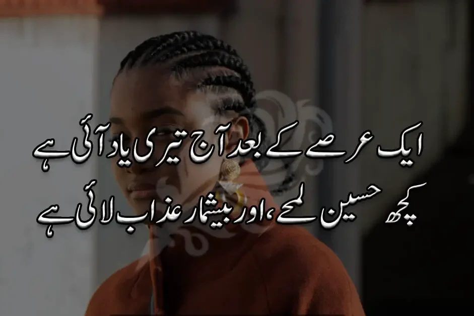 deep poetry in urdu